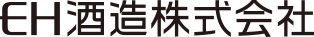 EH酒造株式会社(長野)