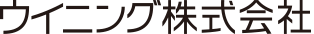 ウイニング株式会社(北海道)