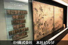 EH株式会社　本社ビル5F