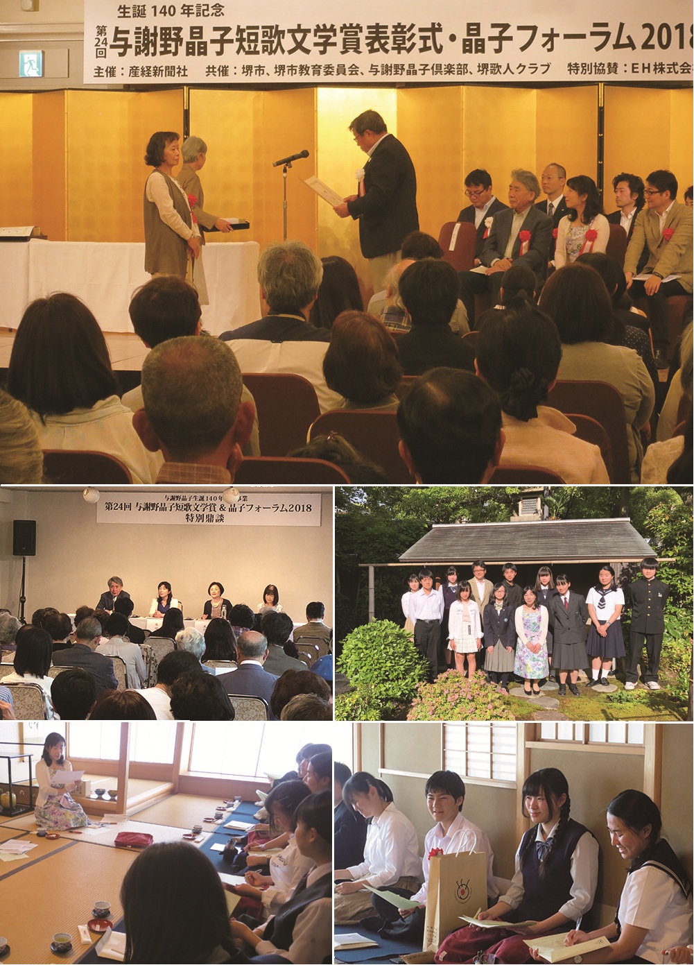 第24回 与謝野晶子短歌文学賞 表彰式が行われました Eh株式会社 いいもの真っすぐexcelhuman